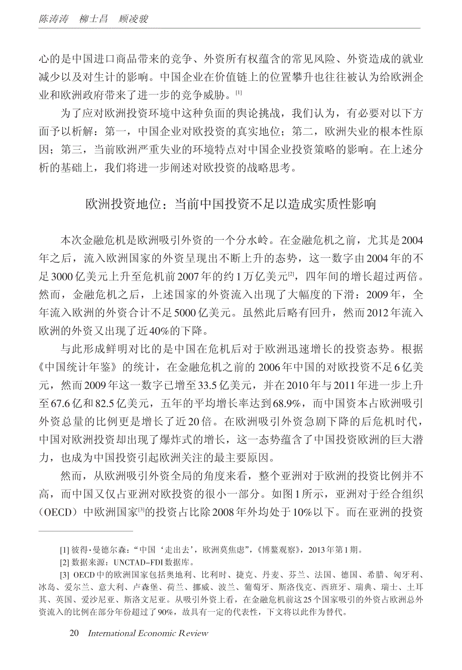 赢得机遇的关键在于应对国际环境的挑战_第3页