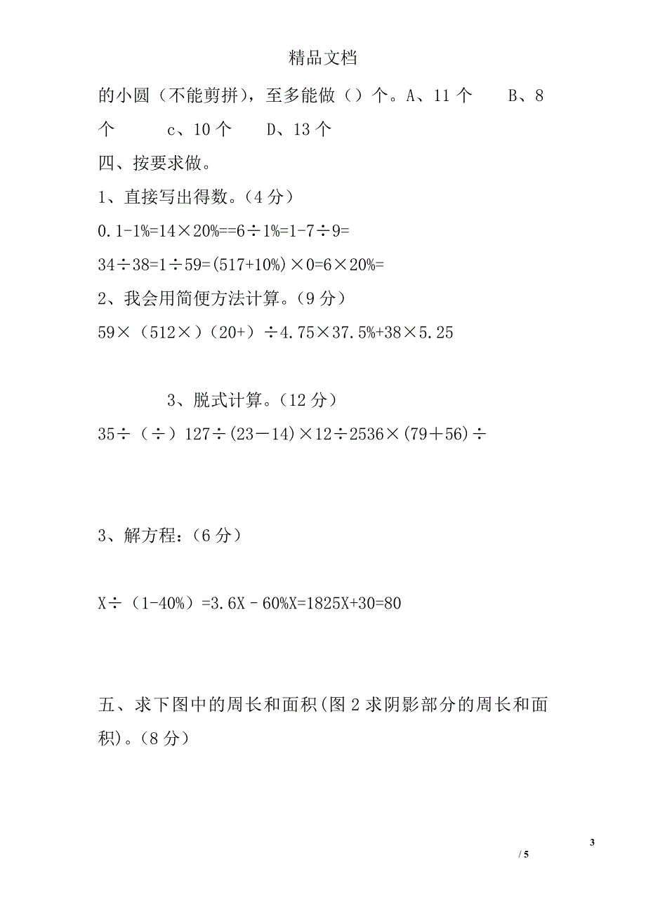 2017年--2018年上期六年级数学上期中测试卷_第3页