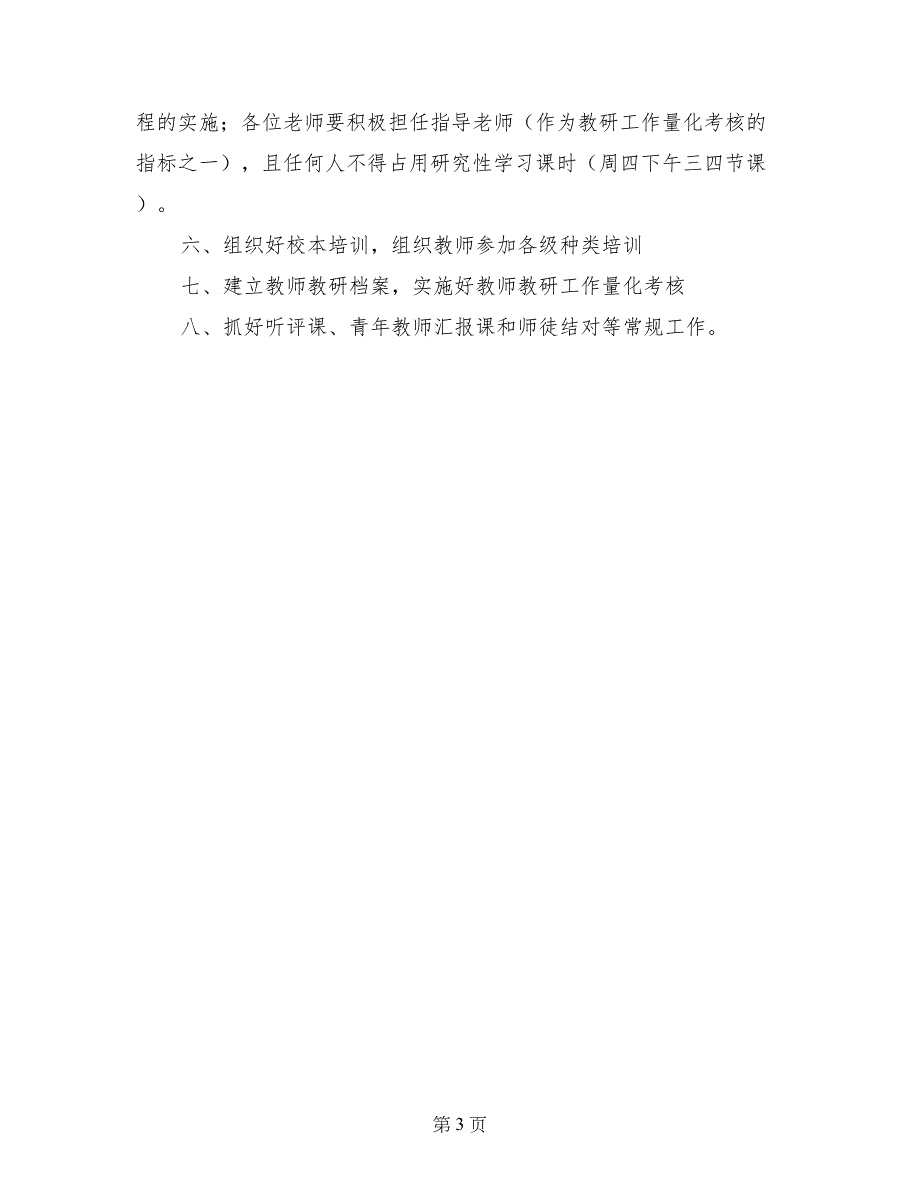 2017-2018学年度第二学期中学教研组工作计划_第3页