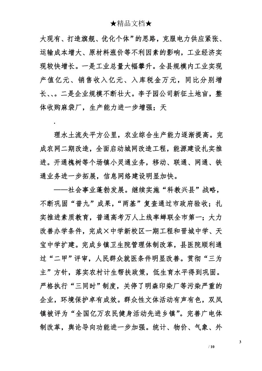 县政府二五工作报告_第3页