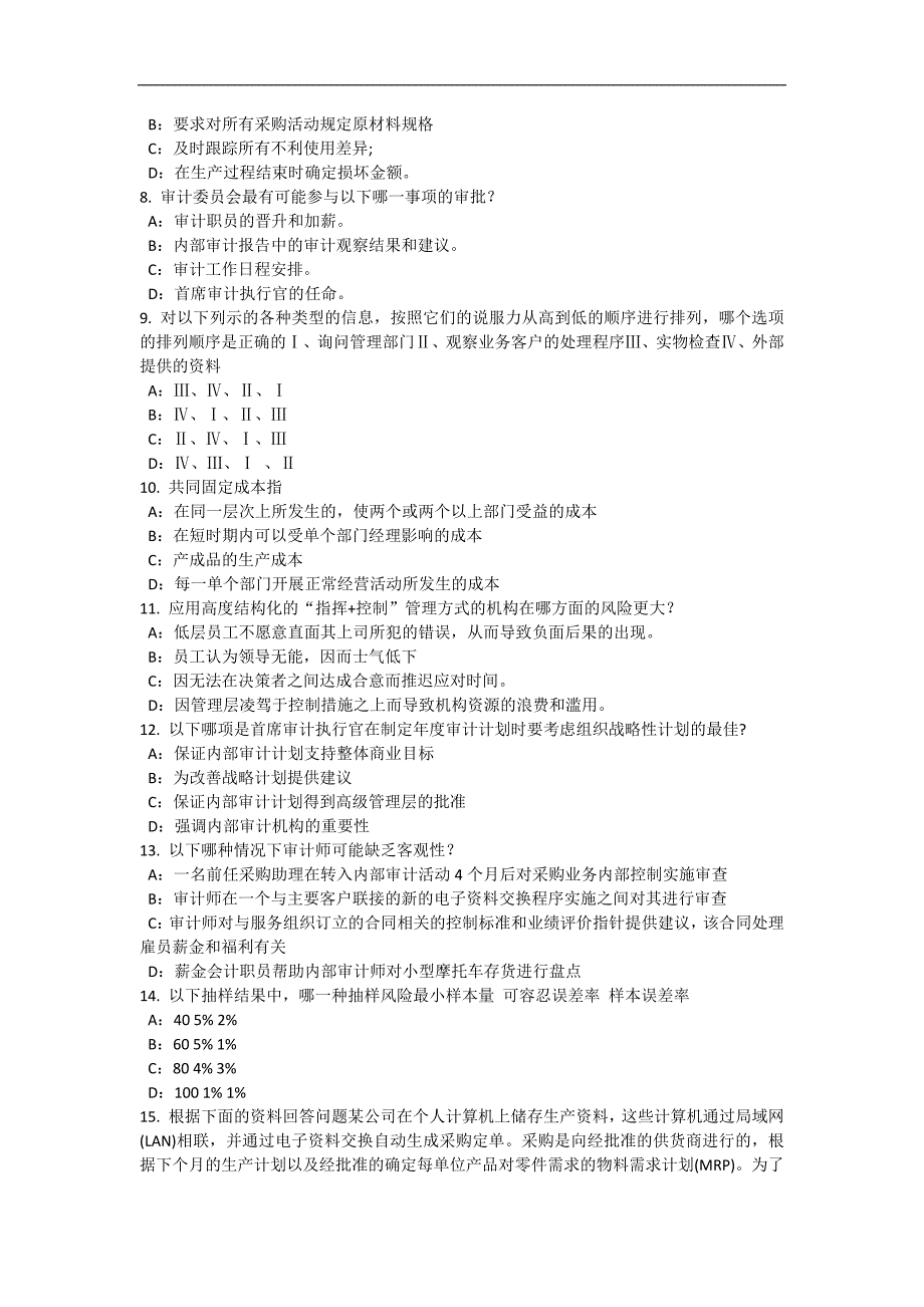 福建省内审师《经营管理技术》：横向组合竞争战略试题_第2页