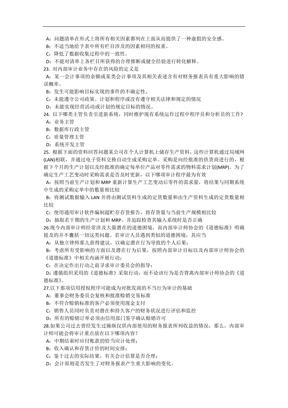 福建省内审师《经营管理技术》：横向组合竞争战略试题_第4页