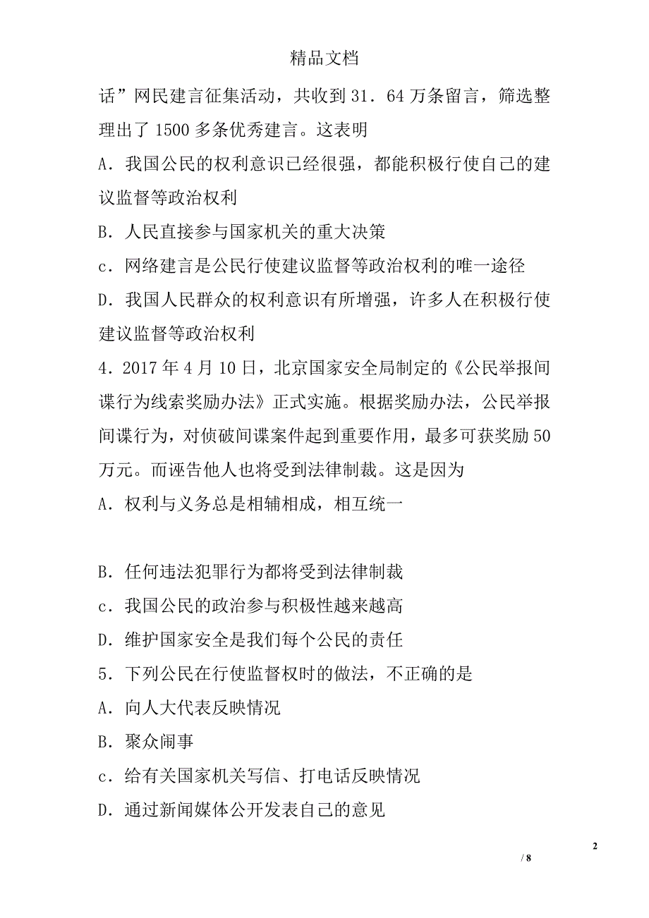 2017九年级思想品德上期末试卷_第2页