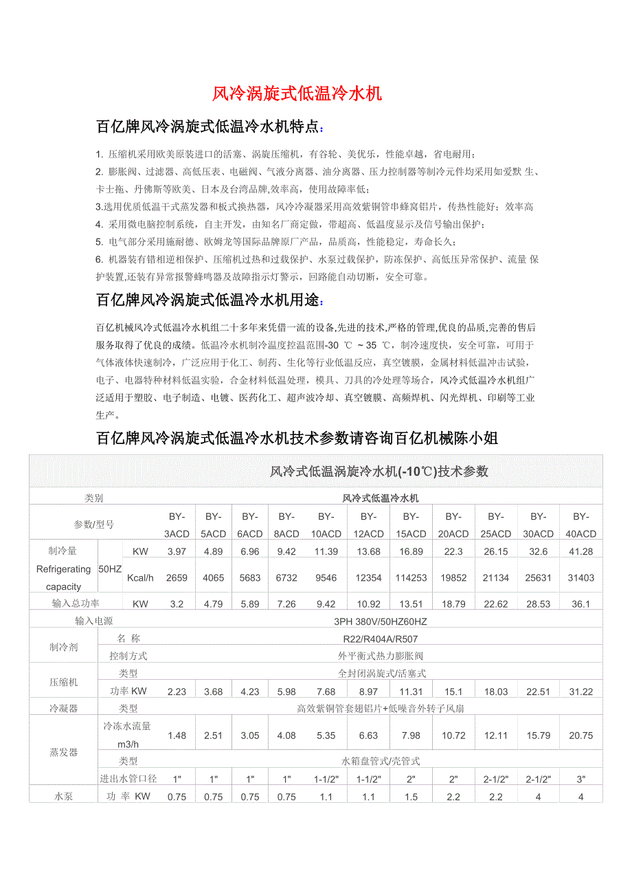 风冷低温冷水机特点_第1页