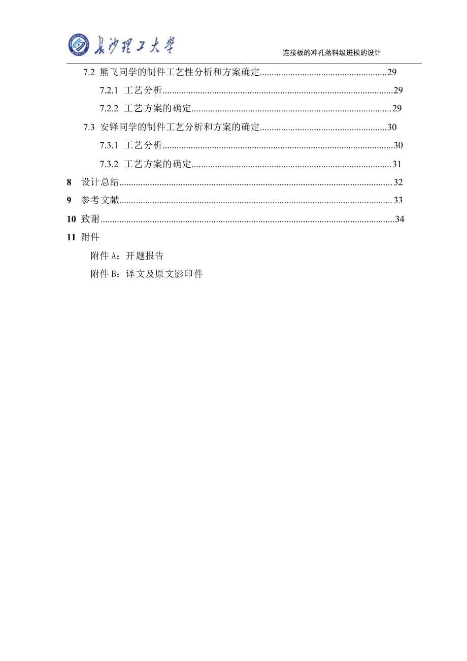 连接板的冲孔落料级进模设计_第5页