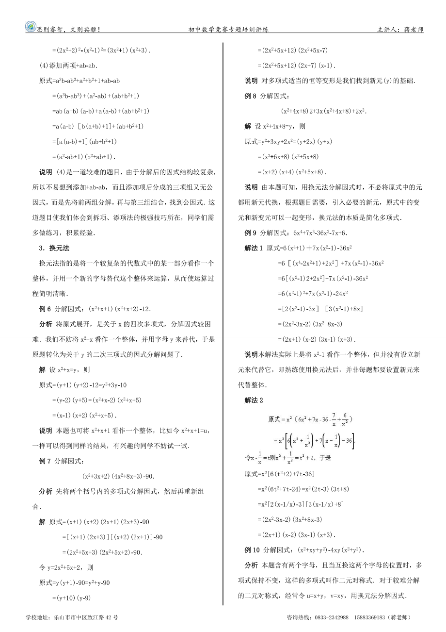 初中数学竞赛专题培训_第3页