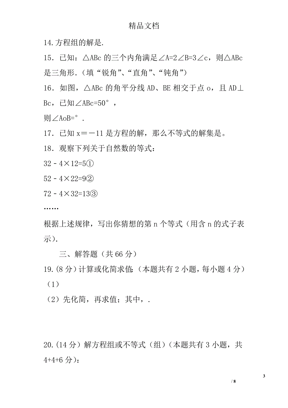 2017年七年级数学下册5月月考试卷有答案 精选_第3页