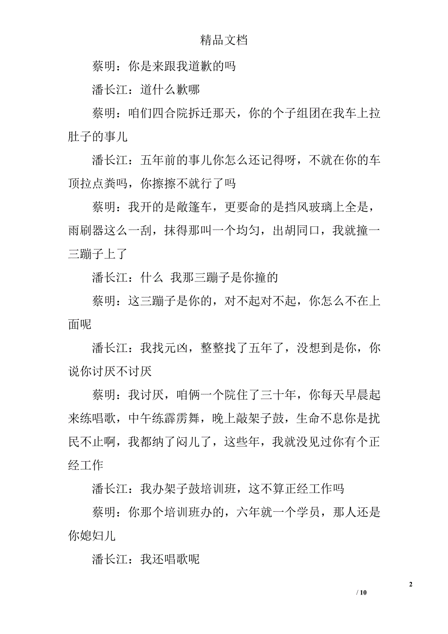 网购奇遇小品台词完整版 精选_第2页