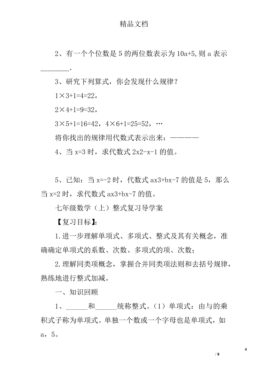 冀教版七年级数学上册复习导学案2 精选_第4页