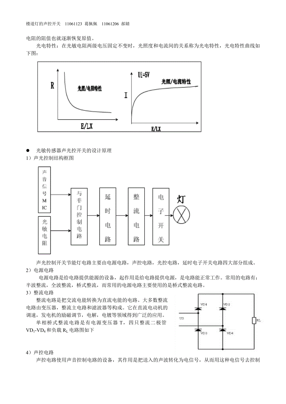 传感器楼道声控开关_第2页