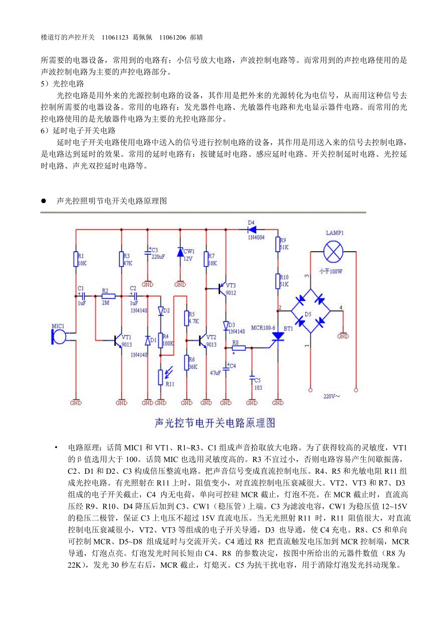 传感器楼道声控开关_第3页