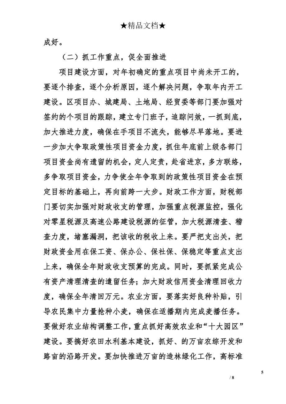 贯彻五中全会，促进经济工作（区长政府全会讲话）_第5页