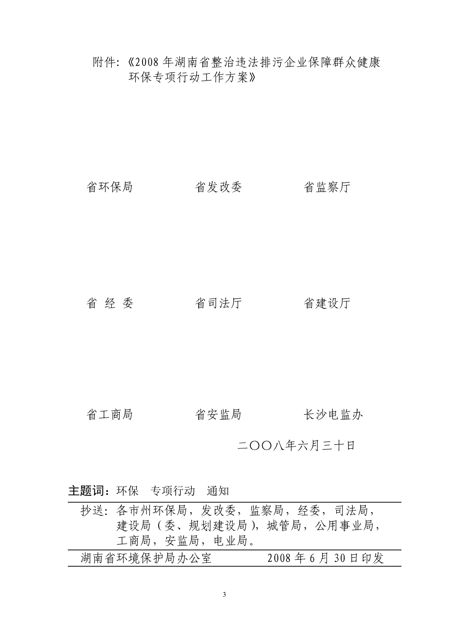 湖南省环境保护局_第3页