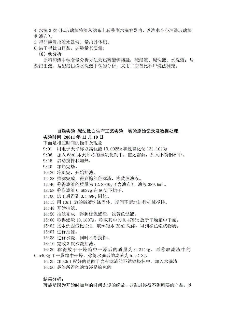 碱法钛白生产工艺实验方案_第3页