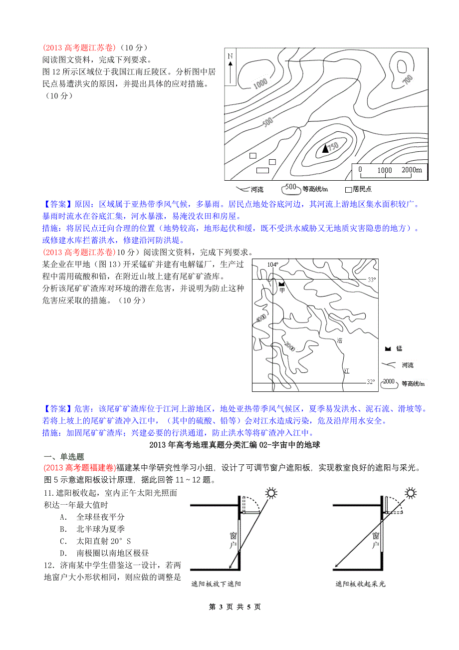 2013年高考地理真题分类汇编01 地球和地图_第3页