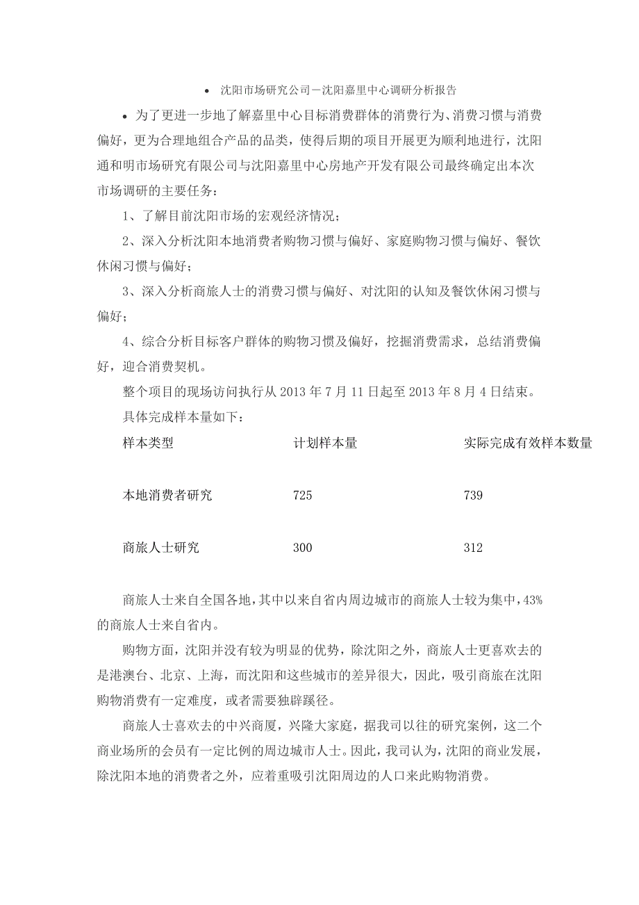 沈阳市场研究公司_第1页