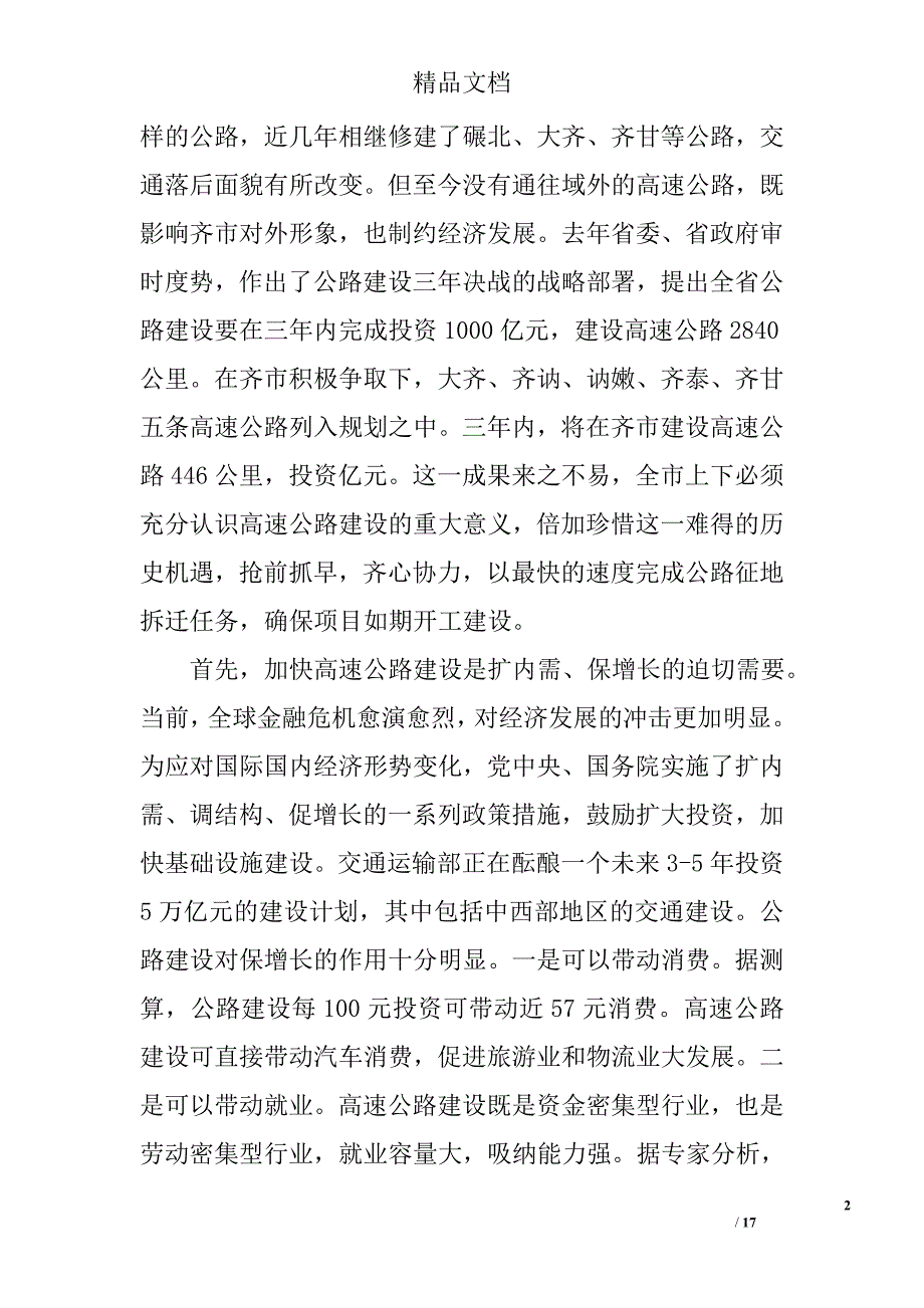 领导征地拆迁工作讲话 精选_第2页