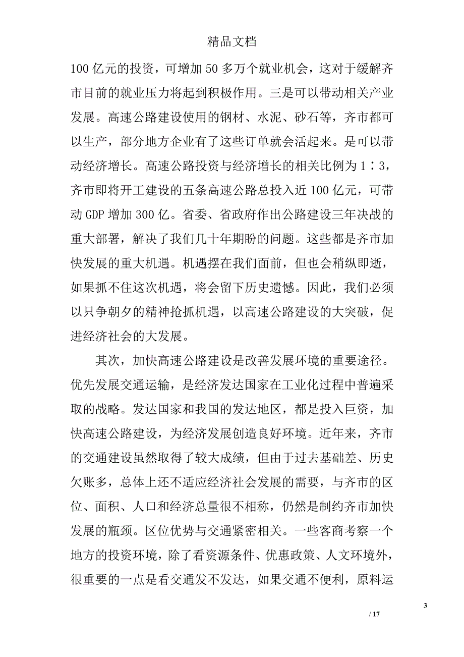 领导征地拆迁工作讲话 精选_第3页