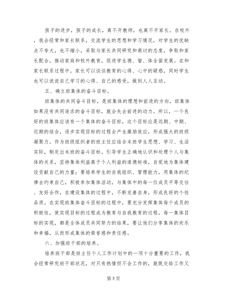 2017-2018学年度第二学期二年级班主任工作计划 （2）_第3页