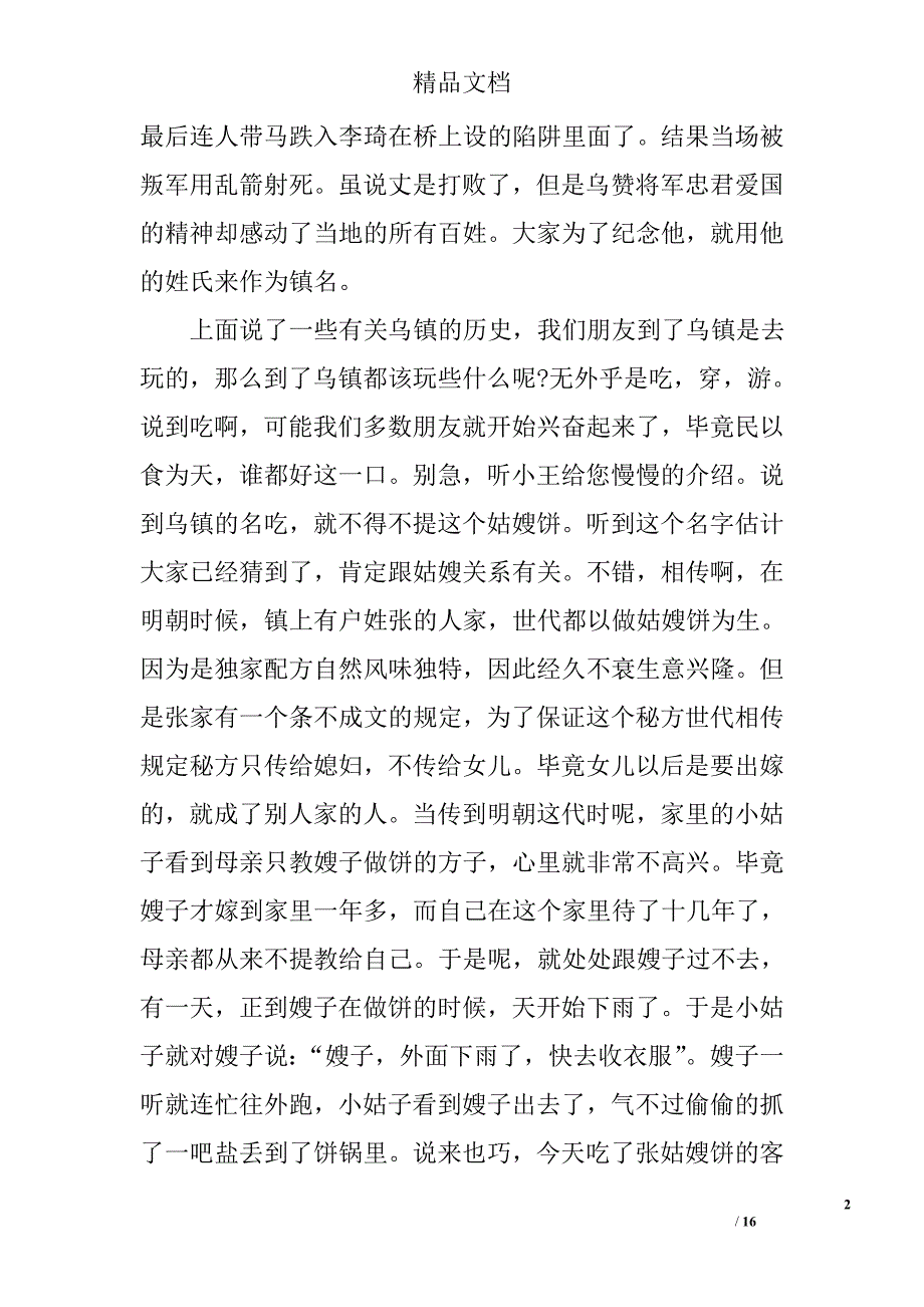 乌镇介绍导游词3篇 精选_第2页