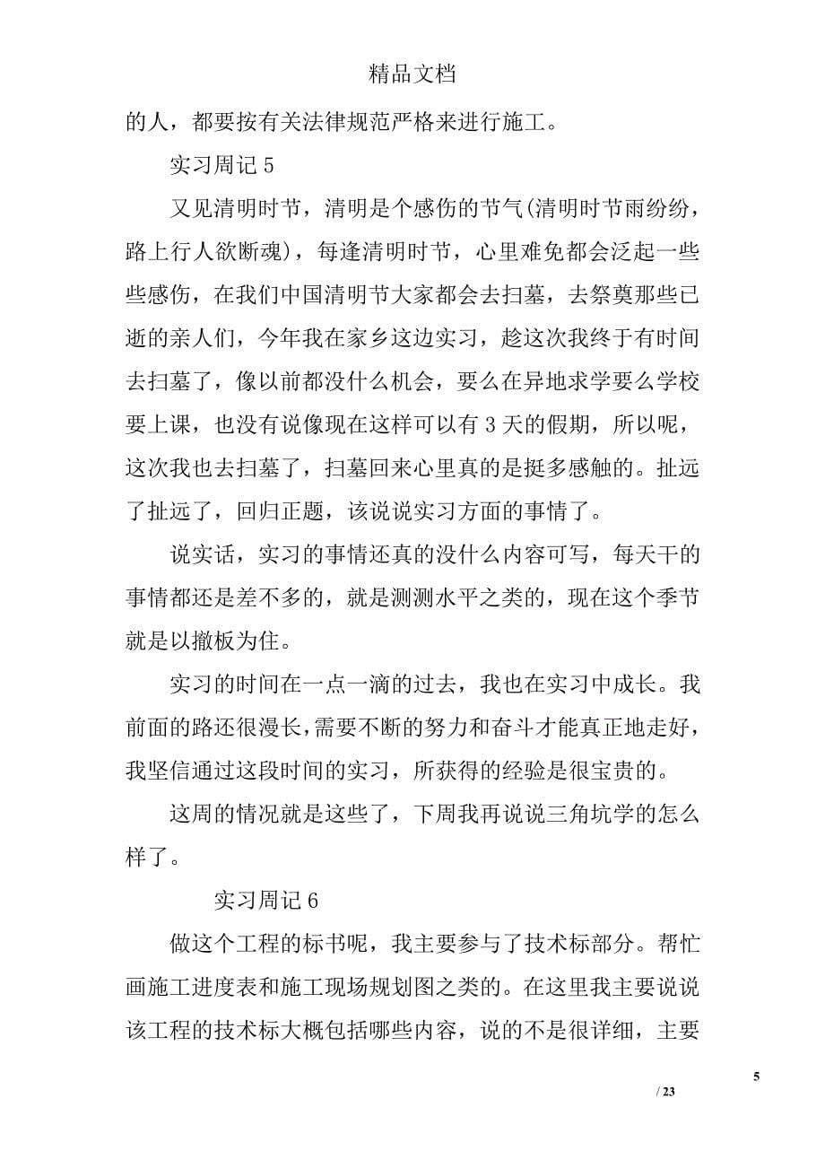 关于建筑的实习周记范文精选_第5页