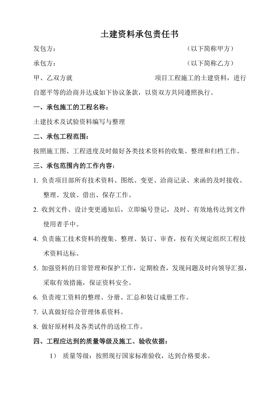 土建资料承包责任书_第1页