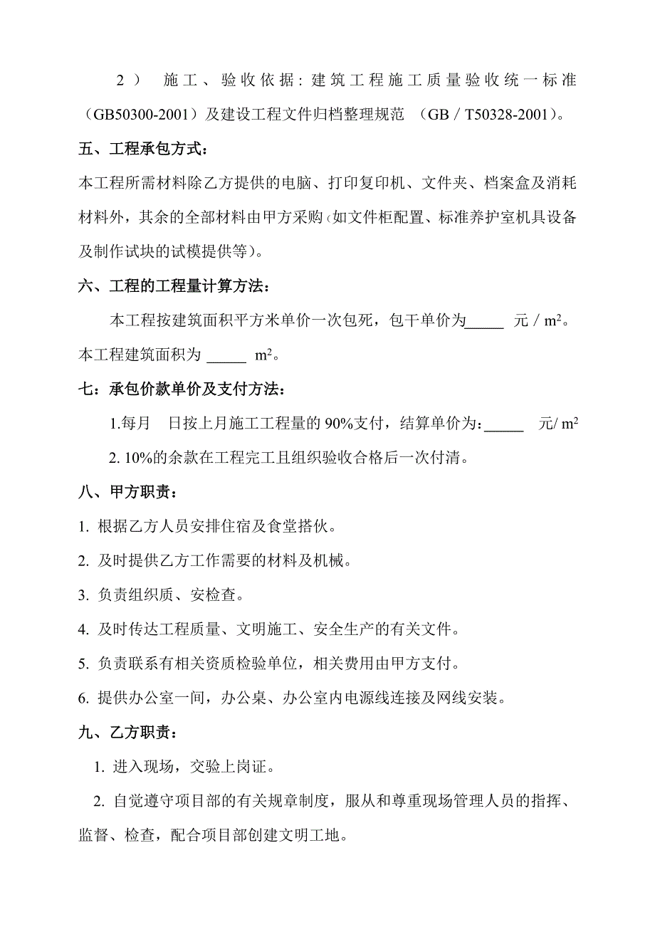 土建资料承包责任书_第2页