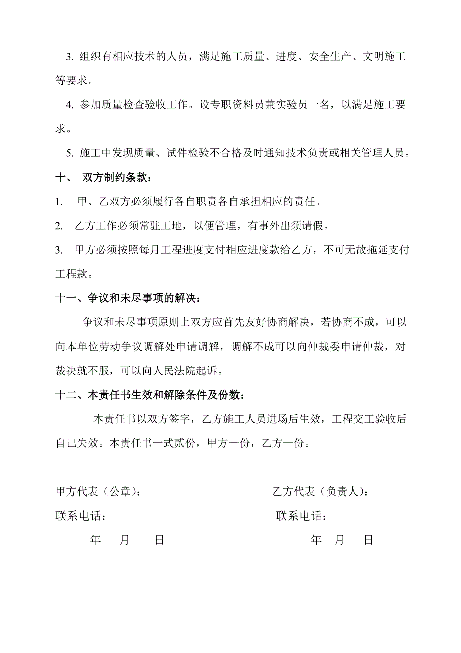 土建资料承包责任书_第3页