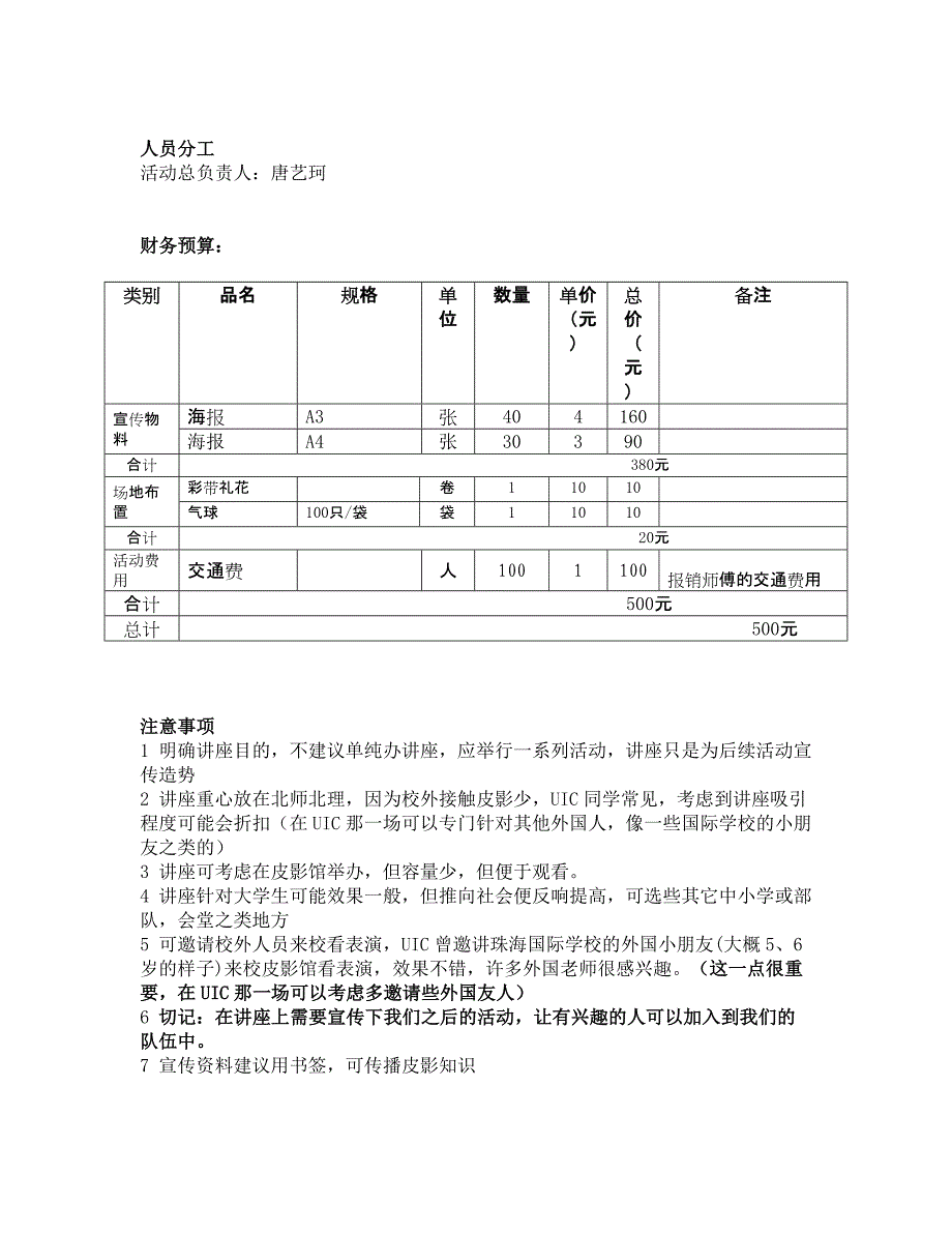 皮影讲座策划 唐艺珂_第3页