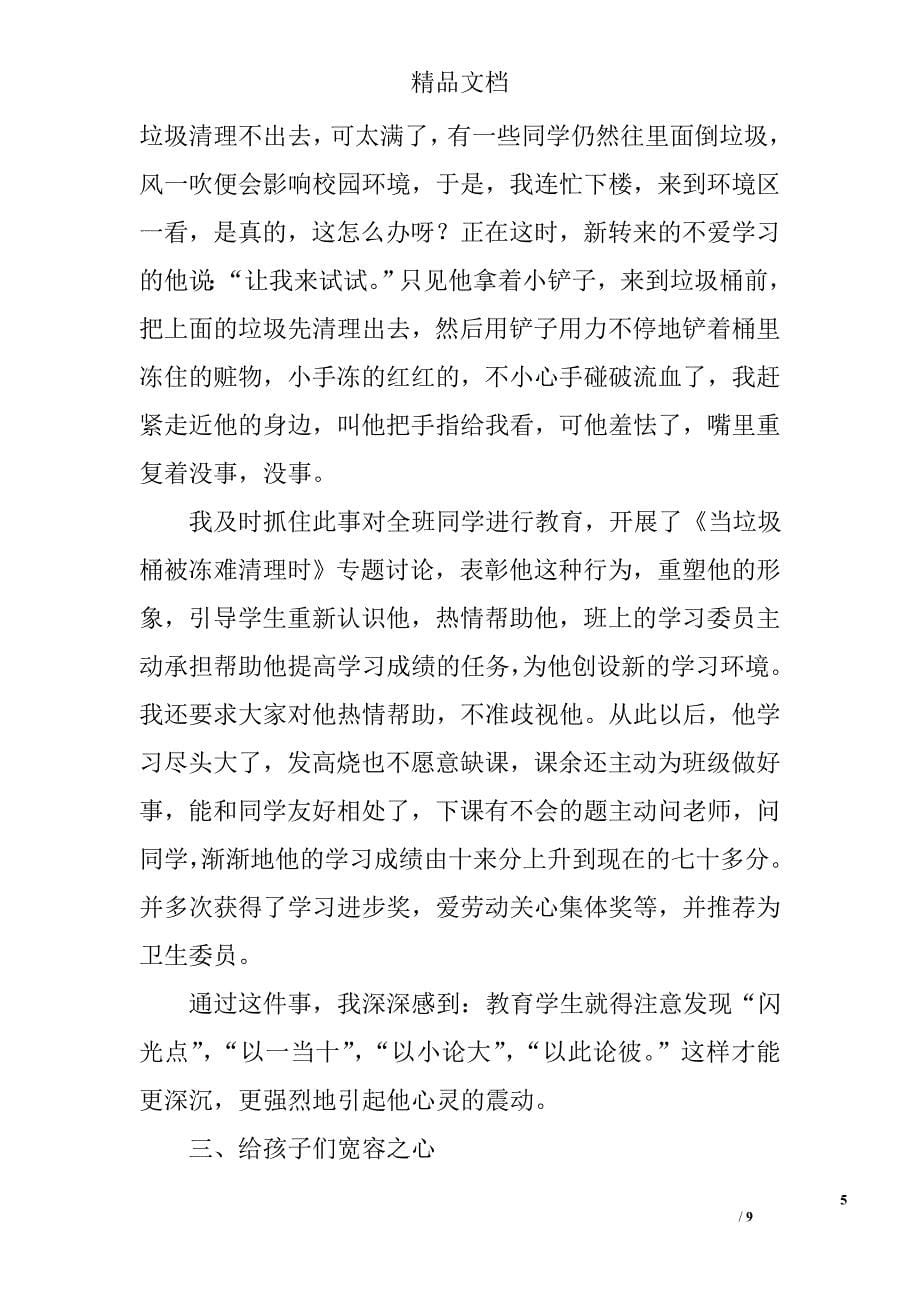 班主任教育故事关爱学生，激发动力_第5页