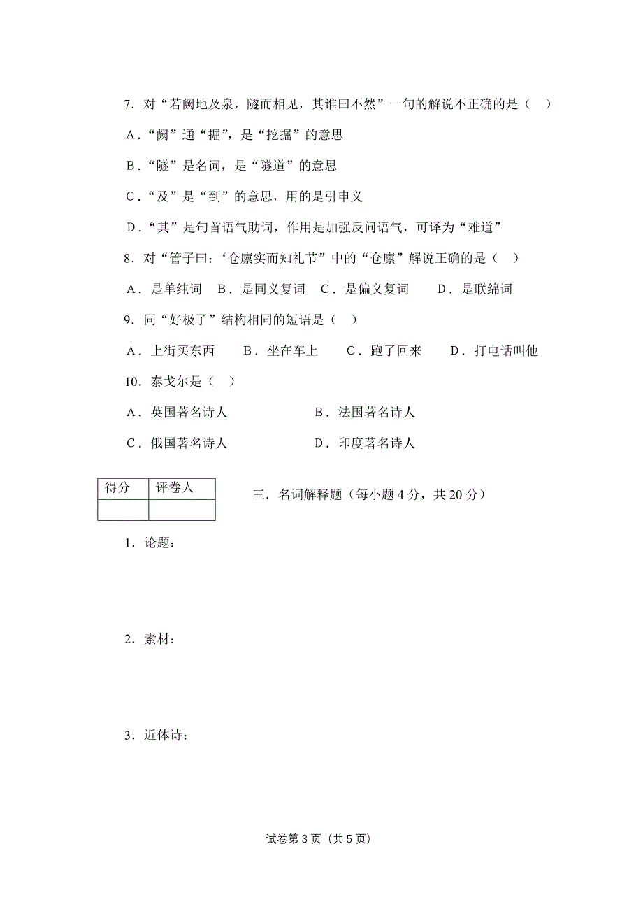 汉语言本科测试题及答案_第3页