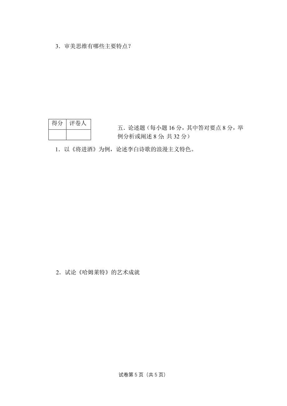 汉语言本科测试题及答案_第5页