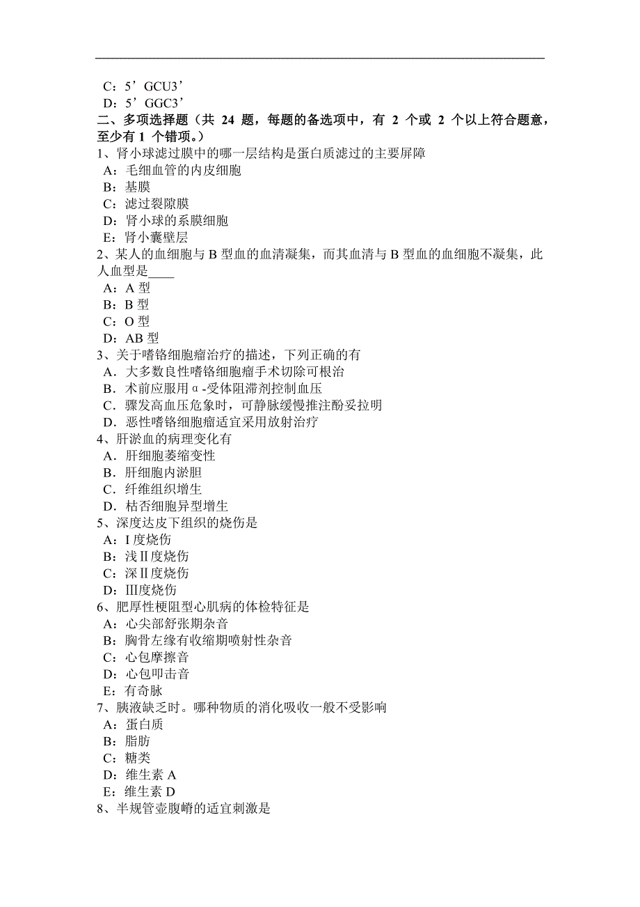 2015年下半年福建省考研西医基础：情绪理论考试题_第4页