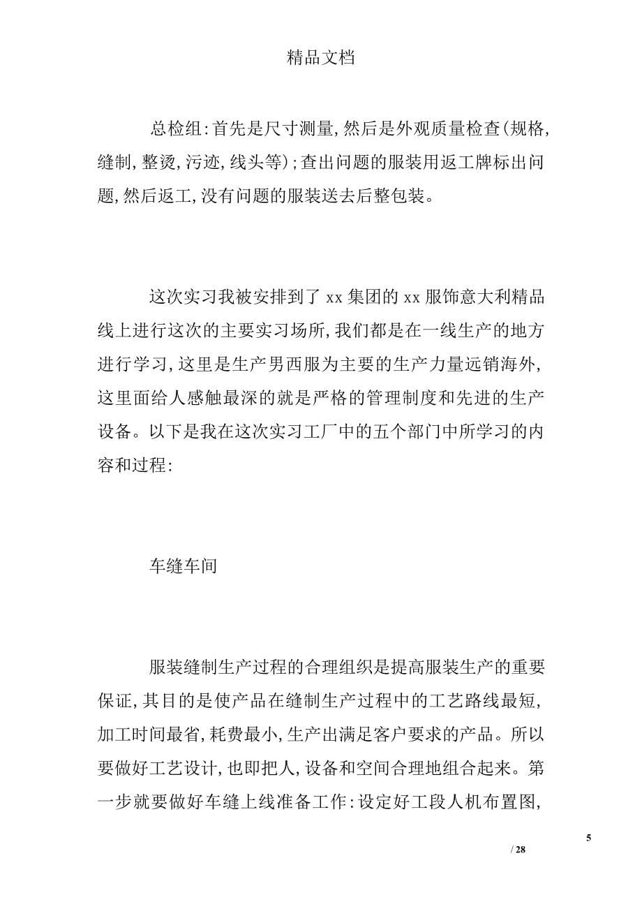 服装公司实习报告精选 _第5页