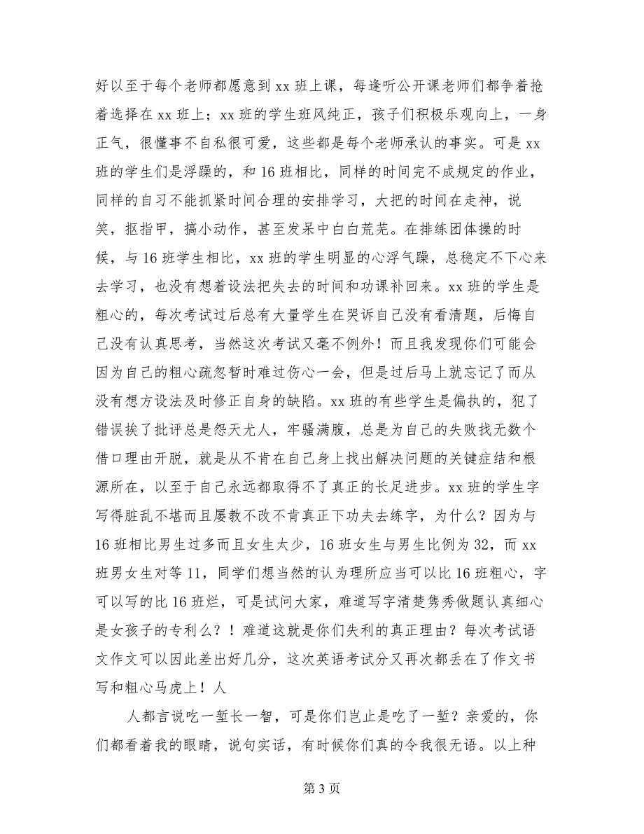 初一暑假放假前最后一次家长会班主任发言稿_第3页