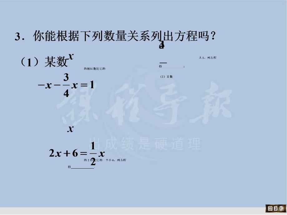 七年级数学从算式到方程1_第3页