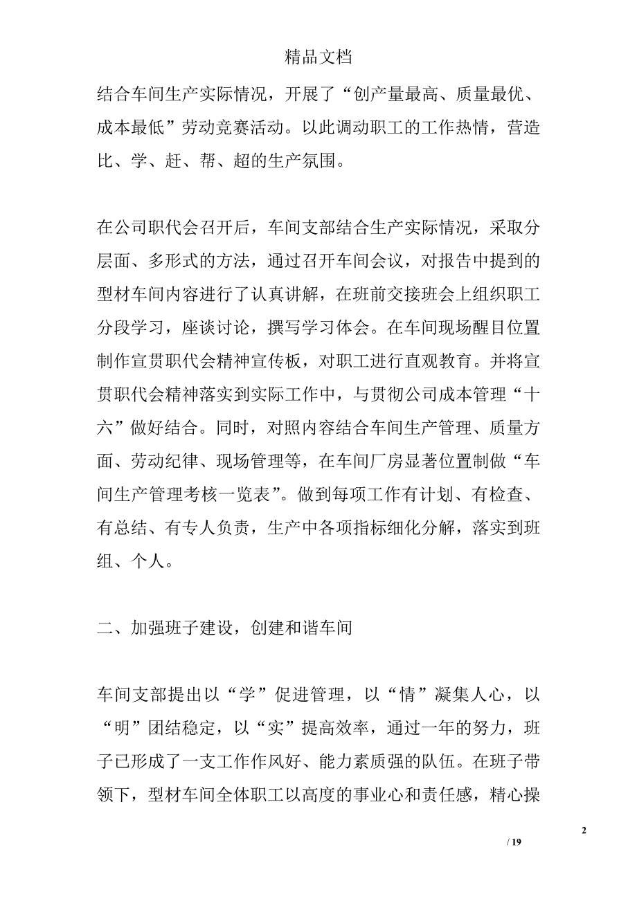 2017车间党支部工作总结范文精选_第2页