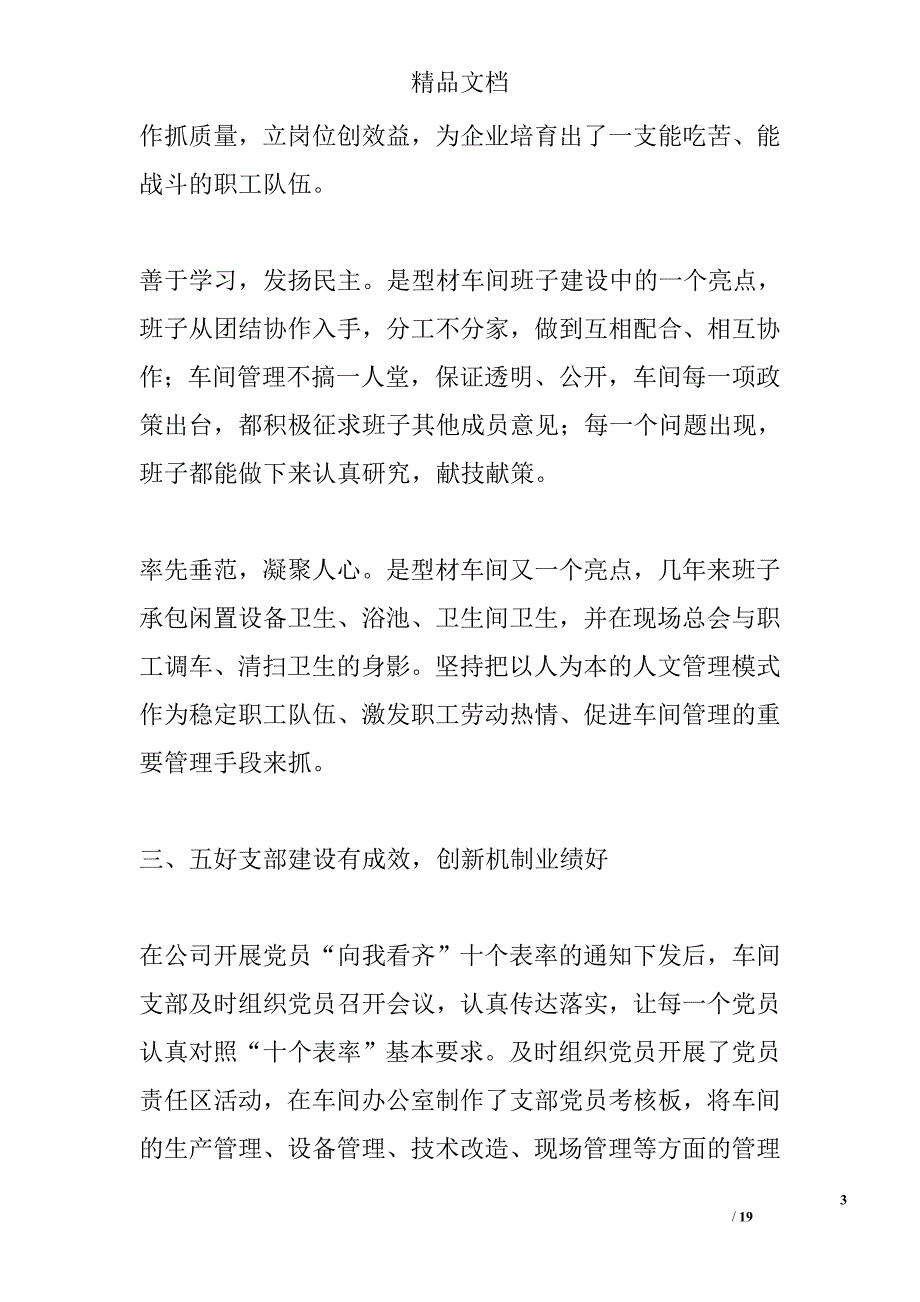 2017车间党支部工作总结范文精选_第3页