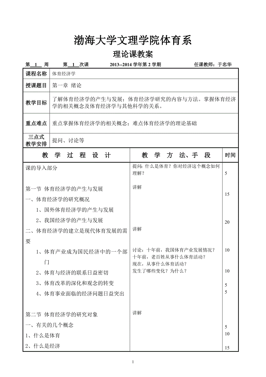 体育经济学-教案(体育系12级1班)_第2页