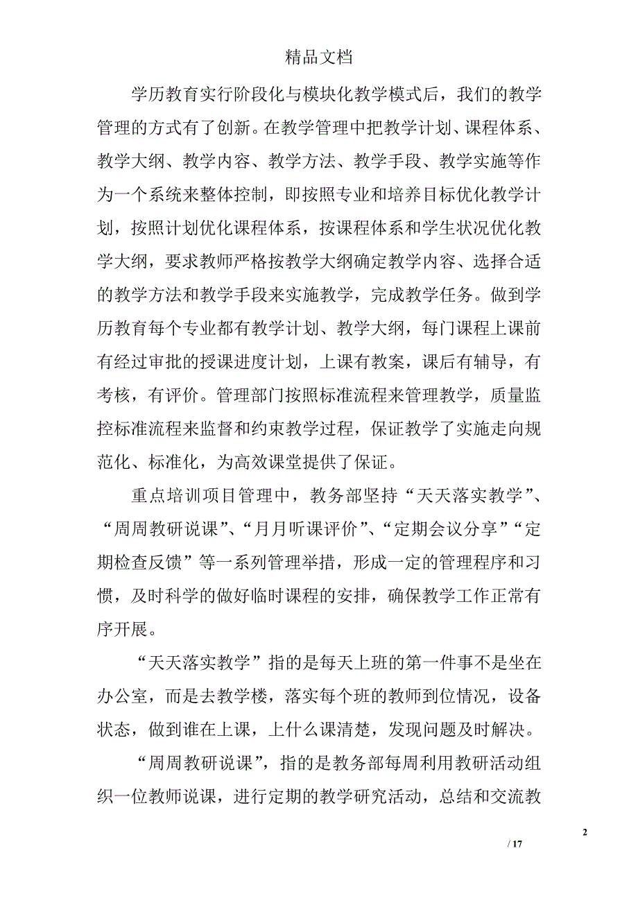 教师述职报告模版精选_第2页