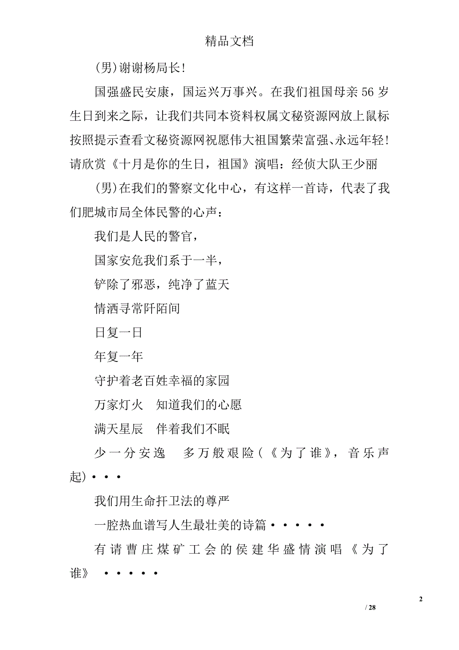 迎国庆演讲比赛主持词范文国庆节演讲比赛主持词_第2页