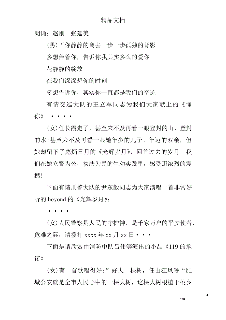 迎国庆演讲比赛主持词范文国庆节演讲比赛主持词_第4页