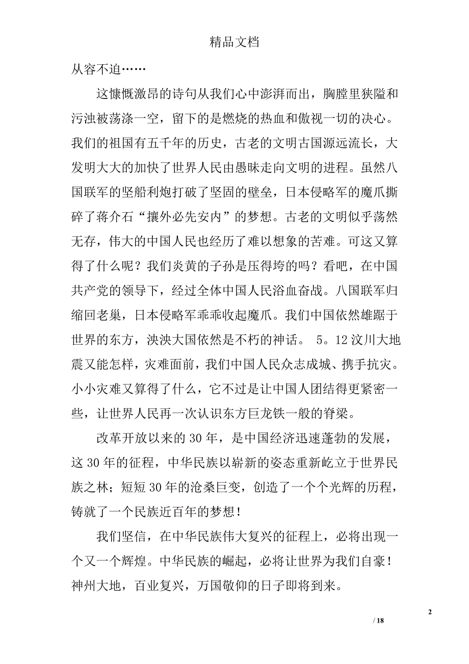 学生演讲稿范文精选 _第2页