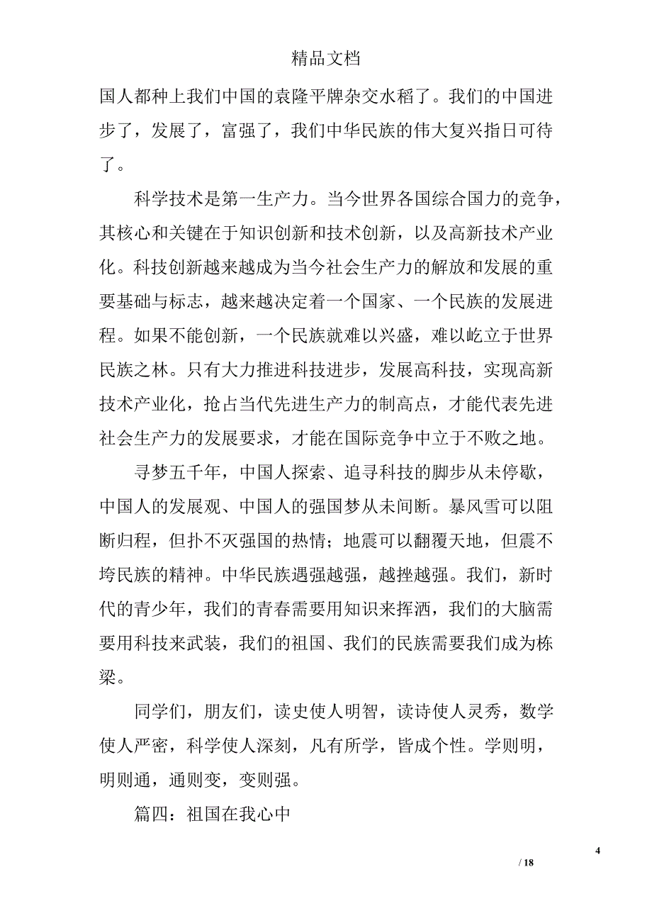 学生演讲稿范文精选 _第4页