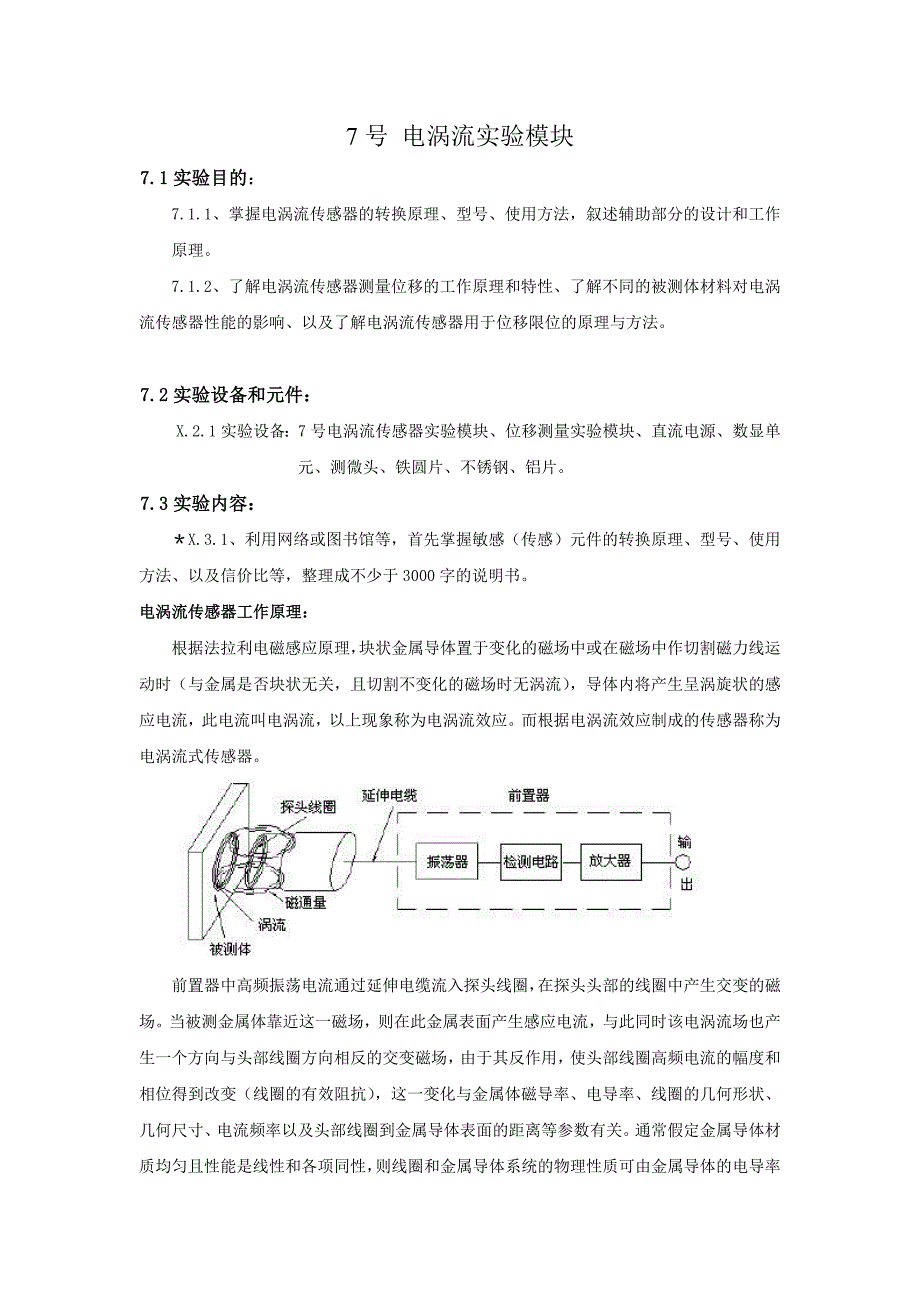 电涡流实验模块_第1页