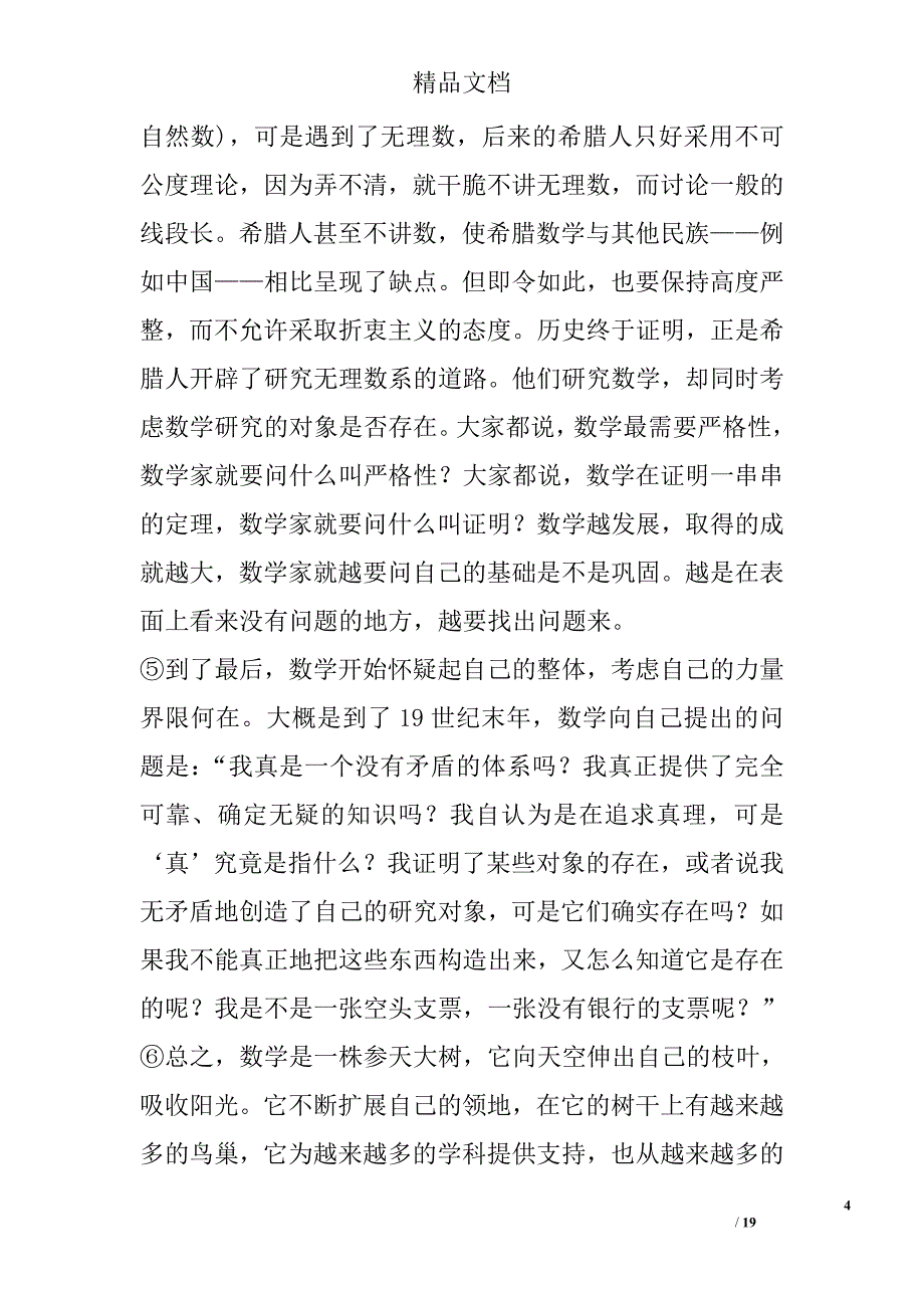 2018年高三年级语文上期末质量监控试卷_第4页