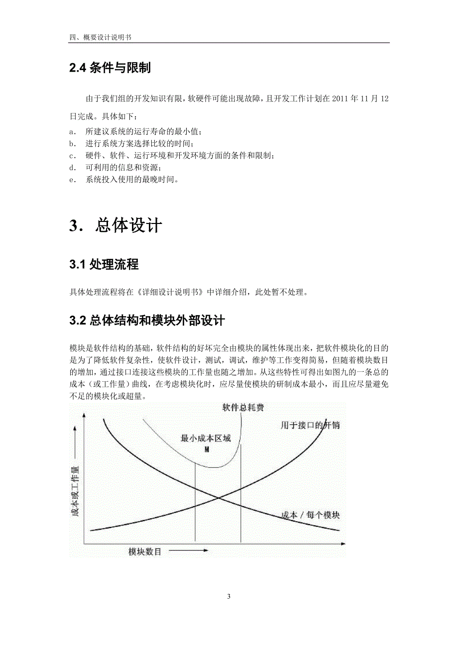 教学管理系统概要设计说明书_第4页