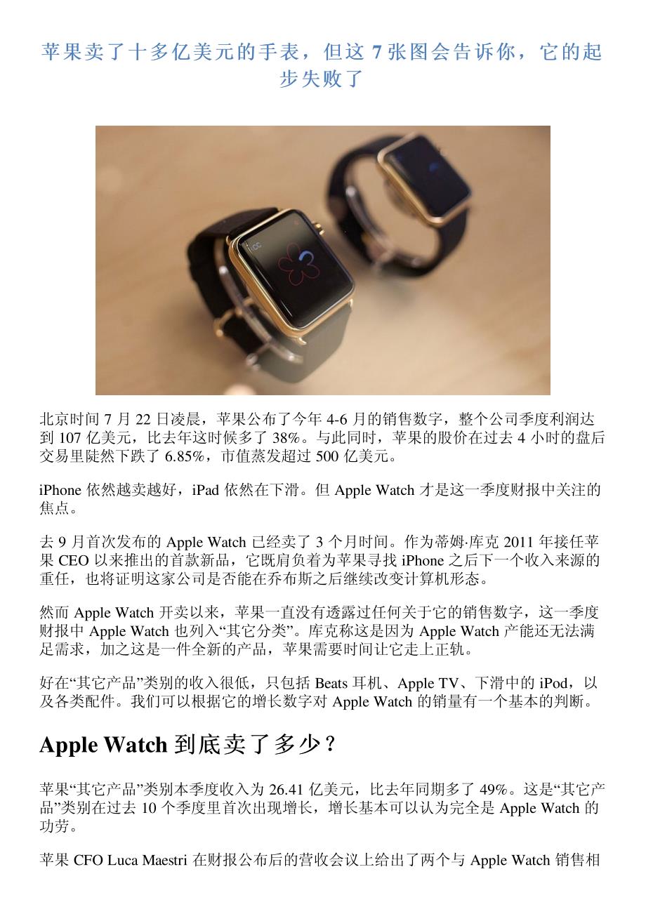 苹果卖了十多亿美元的手表,但这 7 张图会告诉你,它的起步失败了_第1页