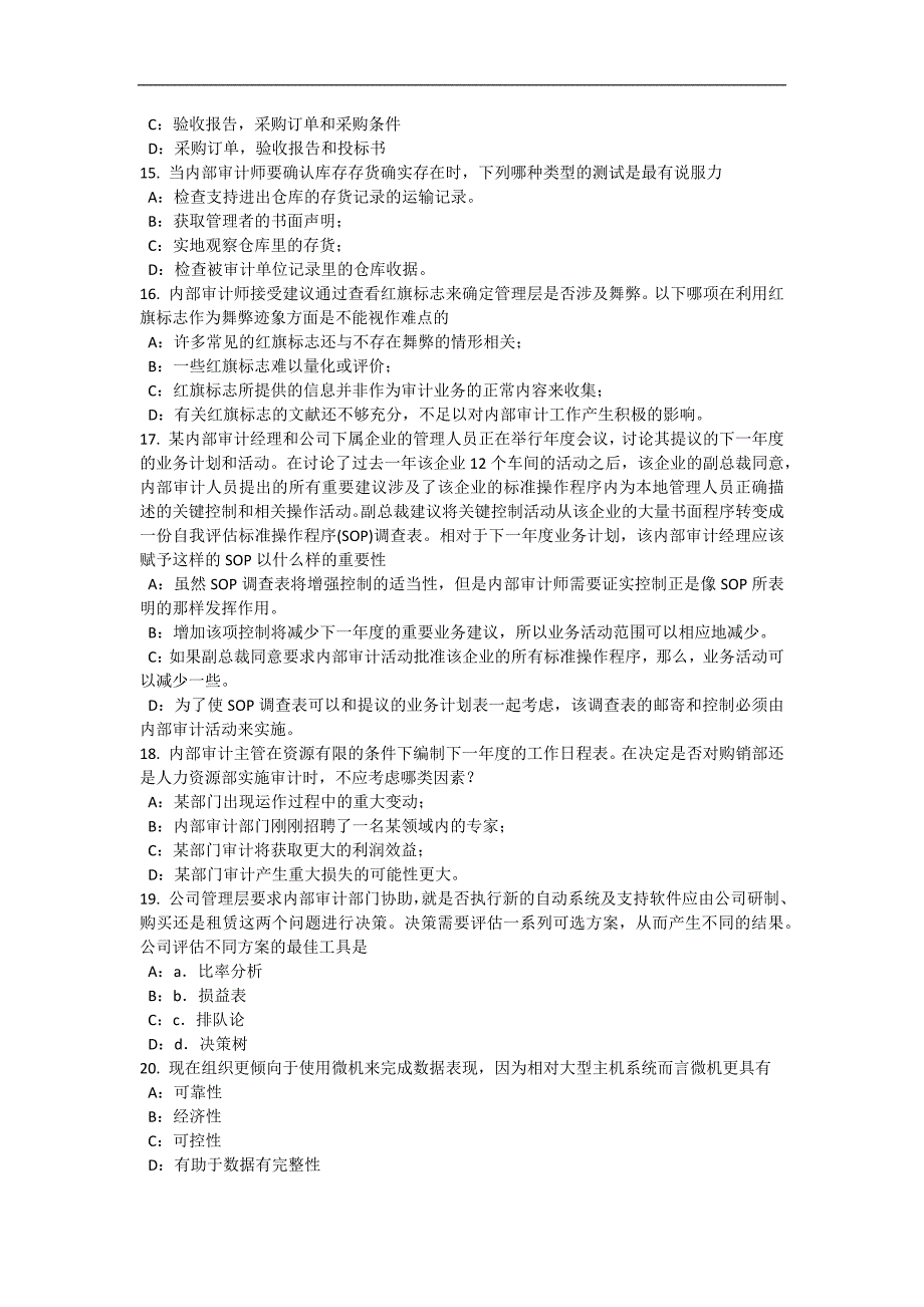 甘肃省2015年下半年内审师《内部审计基础》：底稿编制技术试题_第3页