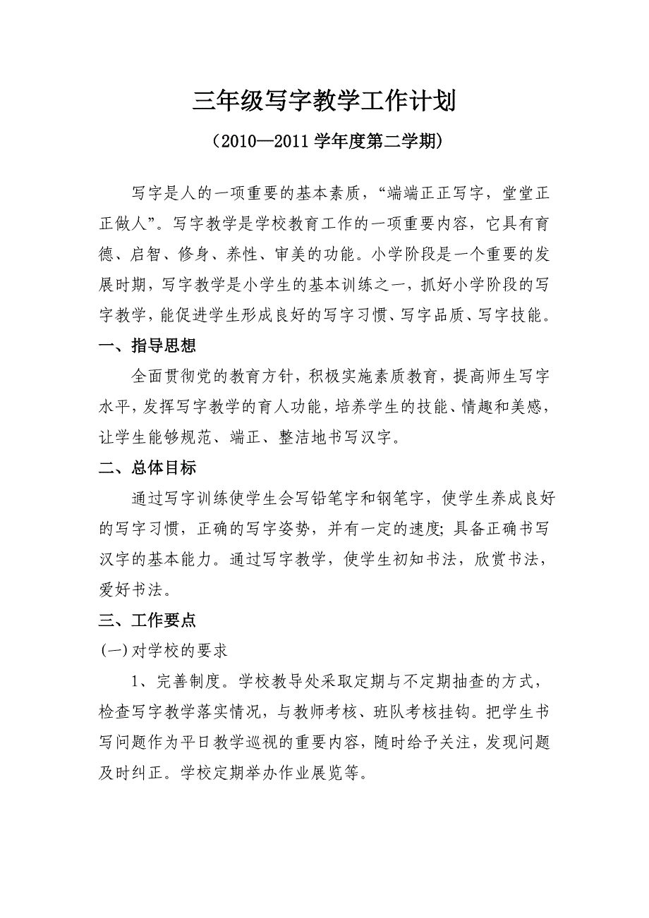 三年级写字教学工作计划_第1页